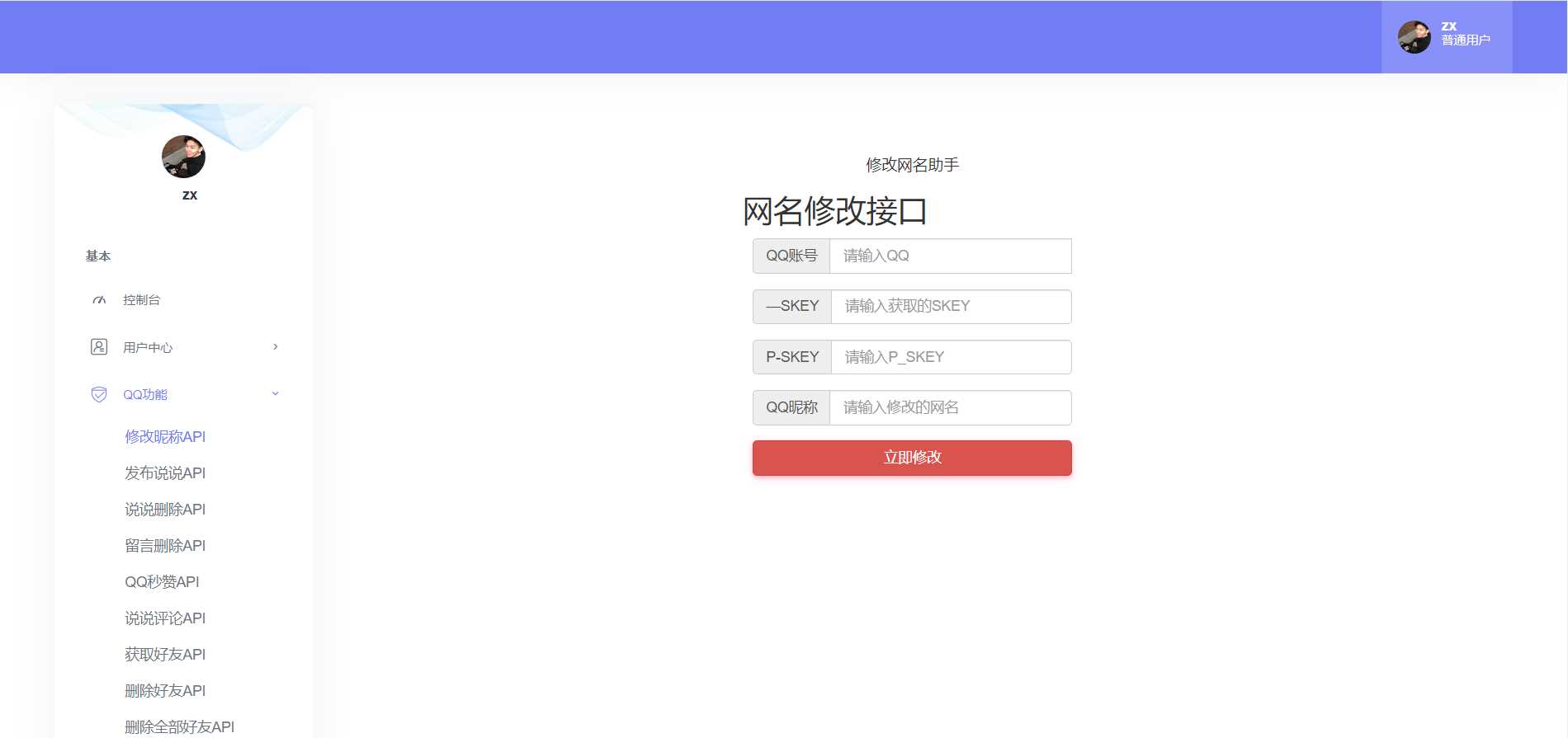 图片[3] - API接口集合管理系统源码 - 火火兔电子商城