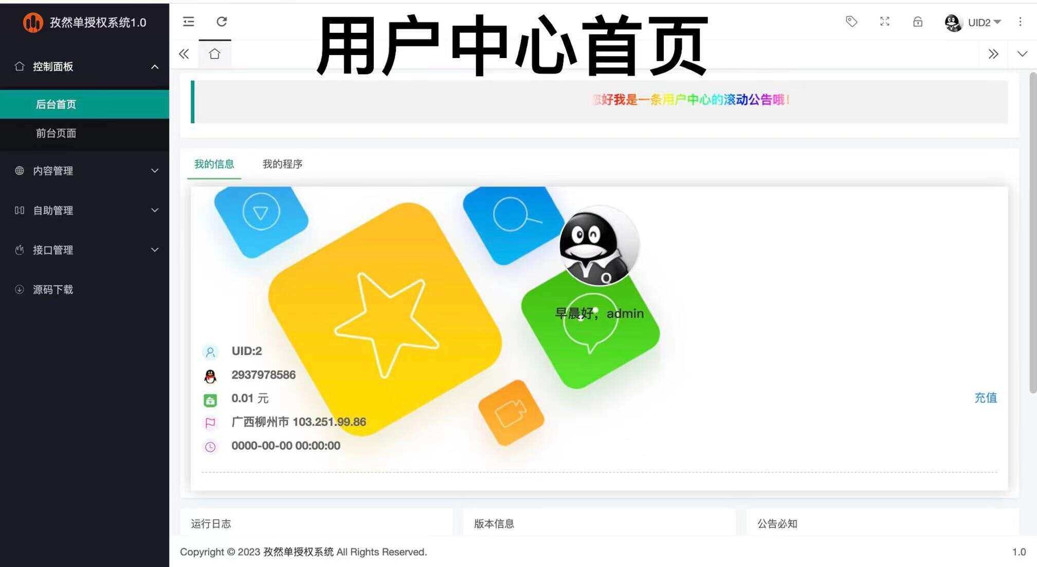 图片[2] - 孜然单授权系统V1.0[免费使用] - 火火兔电子商城