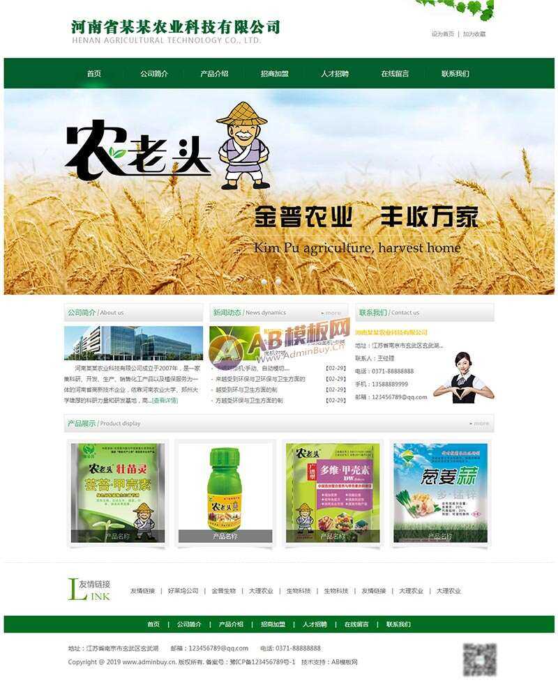 绿色的农业科技网站html模板 - 火火兔电子商城