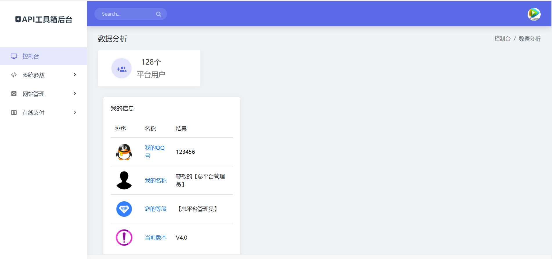图片[2] - API接口集合管理系统源码 - 火火兔电子商城