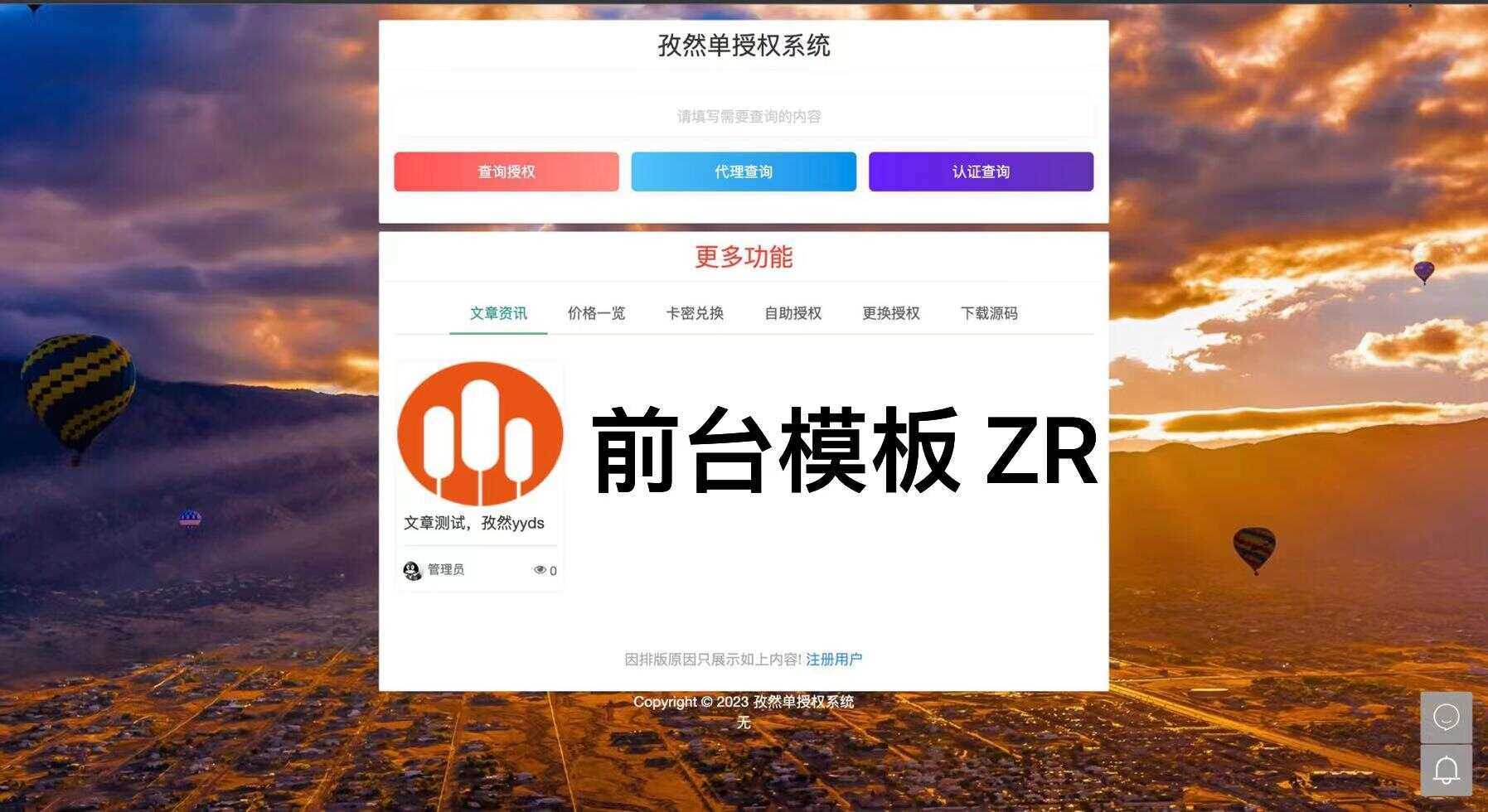 孜然单授权系统V1.0[免费使用] - 火火兔电子商城