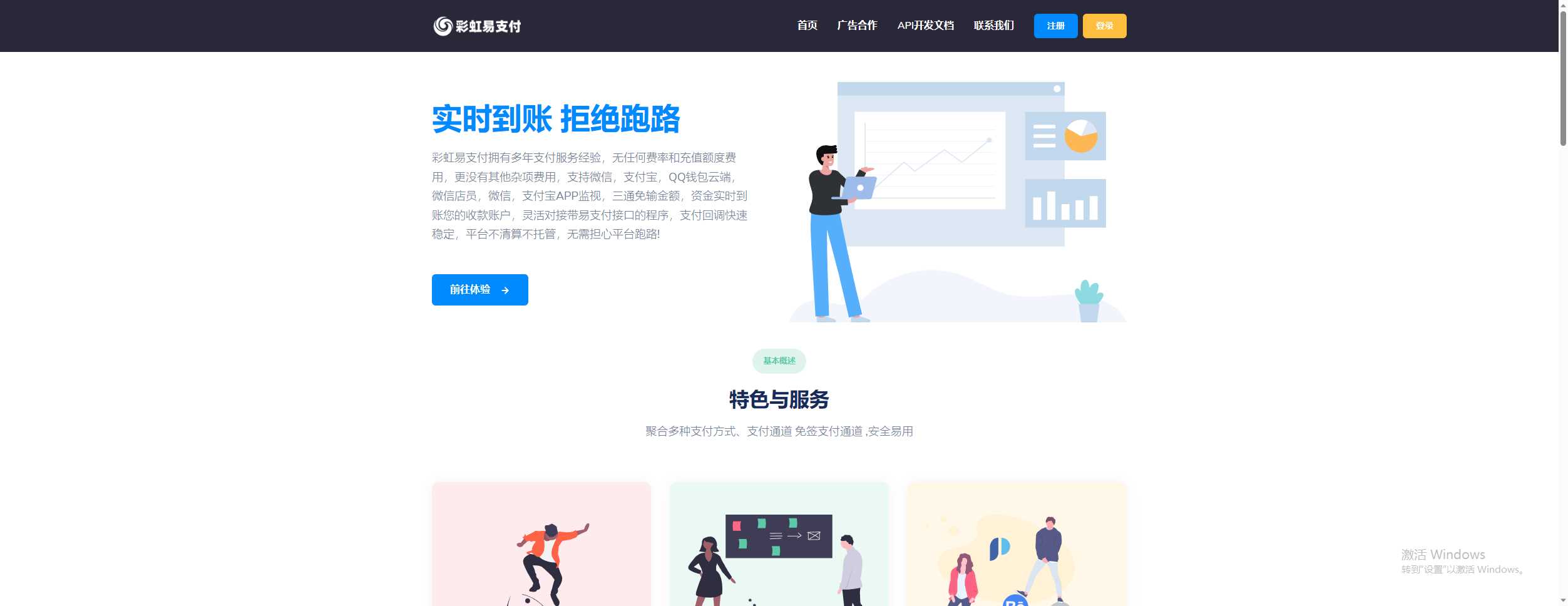 彩虹易支付9.25 最新版加订单查询 素颜更新版 - 火火兔电子商城