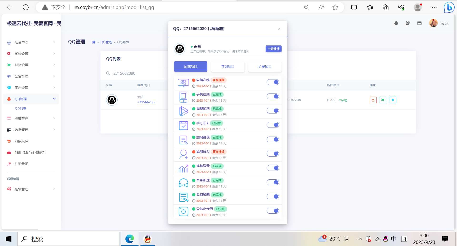 图片[4] - QQd挂源码已更新最新加速项目程序全开源 - 火火兔电子商城