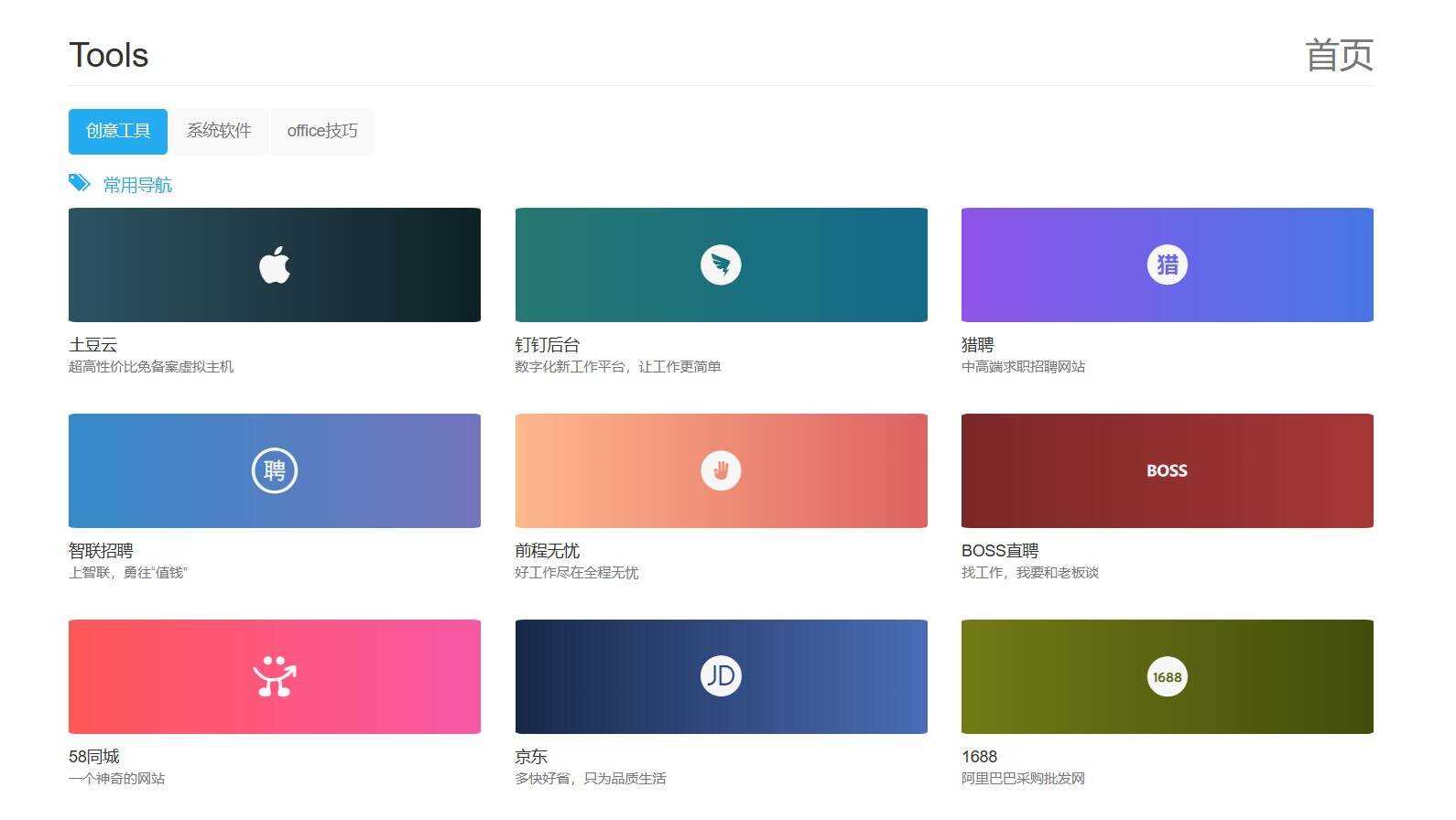 网址导航HTML响应式页面源码 - 火火兔电子商城