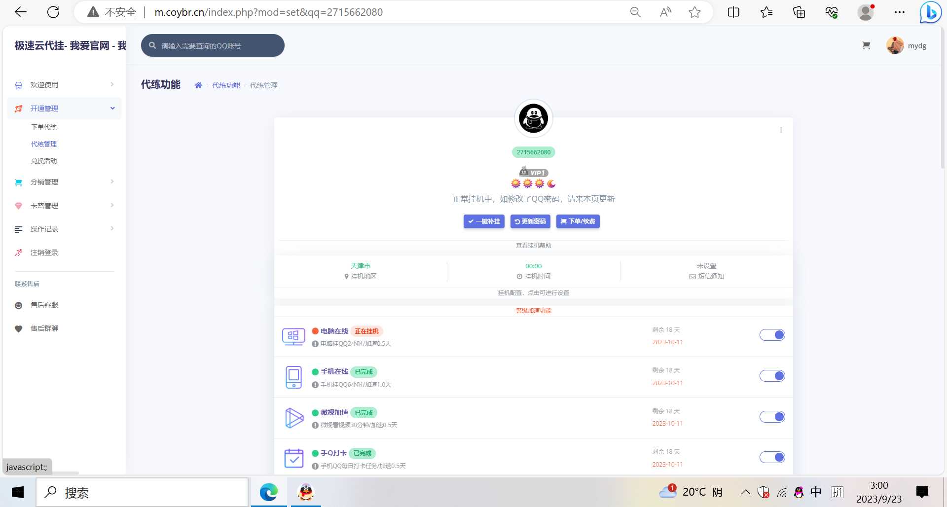 图片[2] - QQd挂源码已更新最新加速项目程序全开源 - 火火兔电子商城
