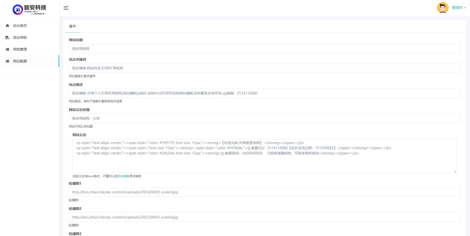 图片[5] - 致安导航网系统源码-简洁|方便|速度快|体积小 - 火火兔电子商城