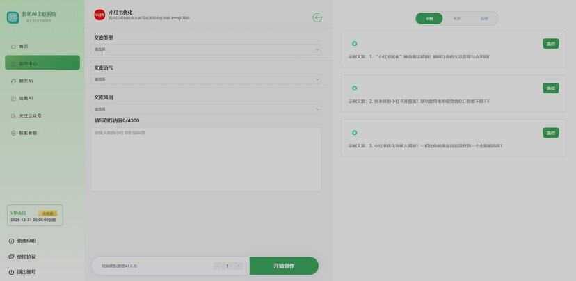 图片[3] - 新版智思Ai企业级系统去授权 - 火火兔电子商城