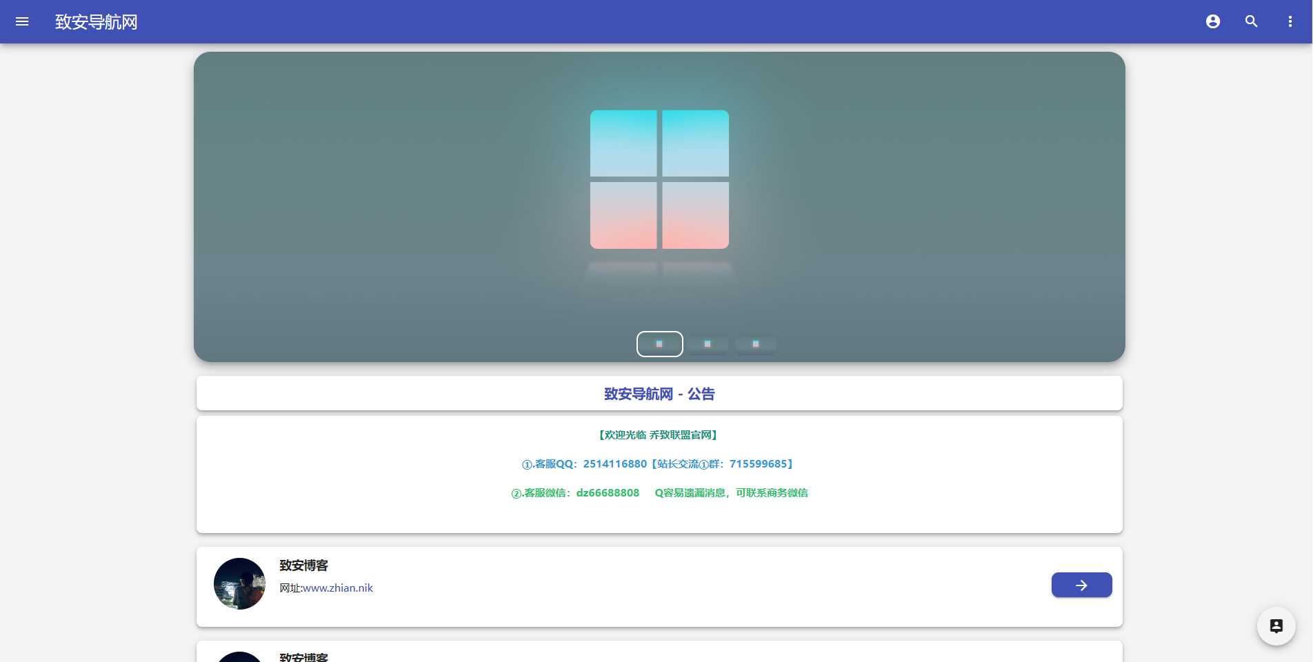 致安导航网系统源码-简洁|方便|速度快|体积小 - 火火兔电子商城