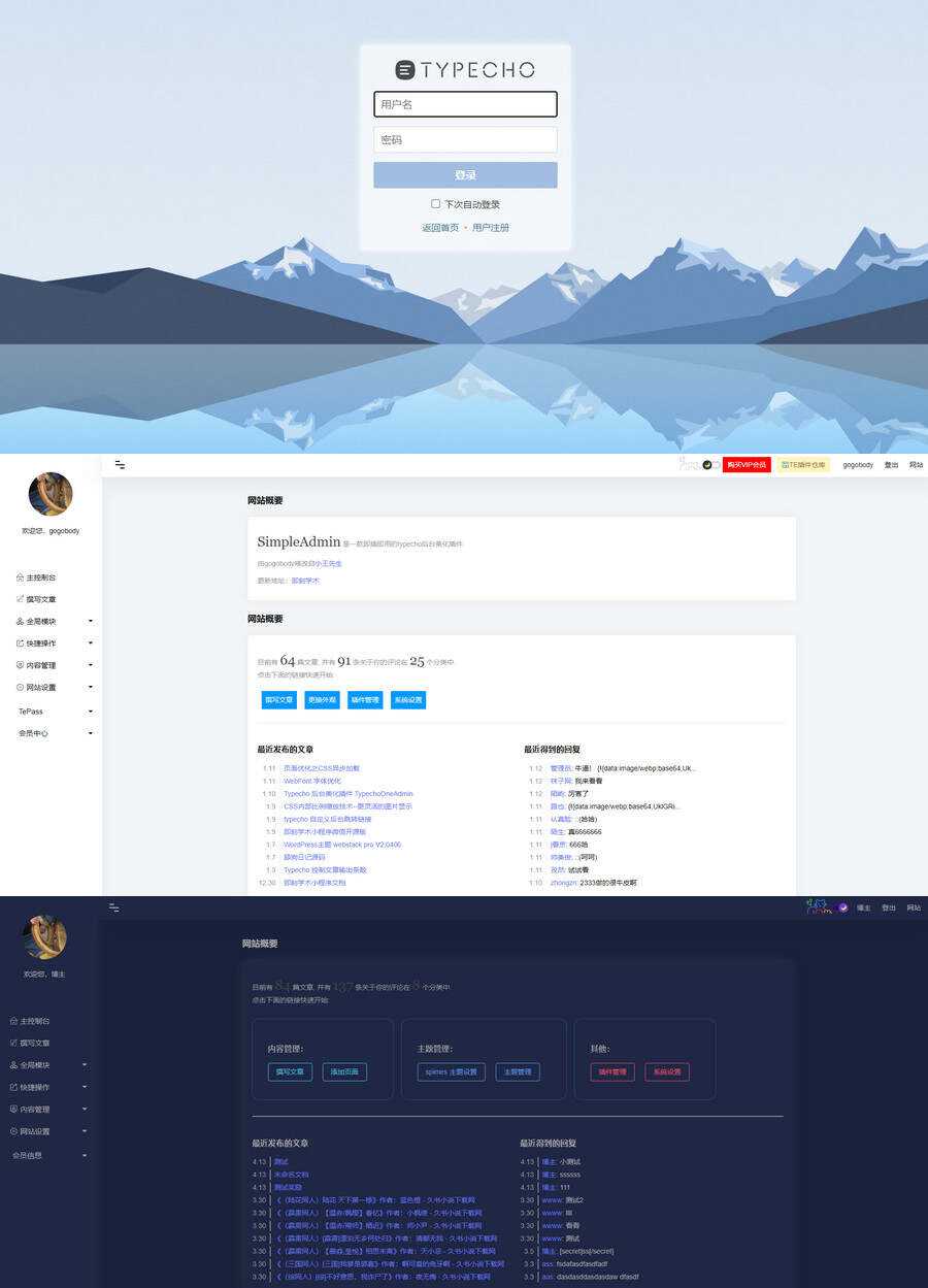黑夜模式Typecho后台美化插件！手机PC自适应 - 火火兔电子商城