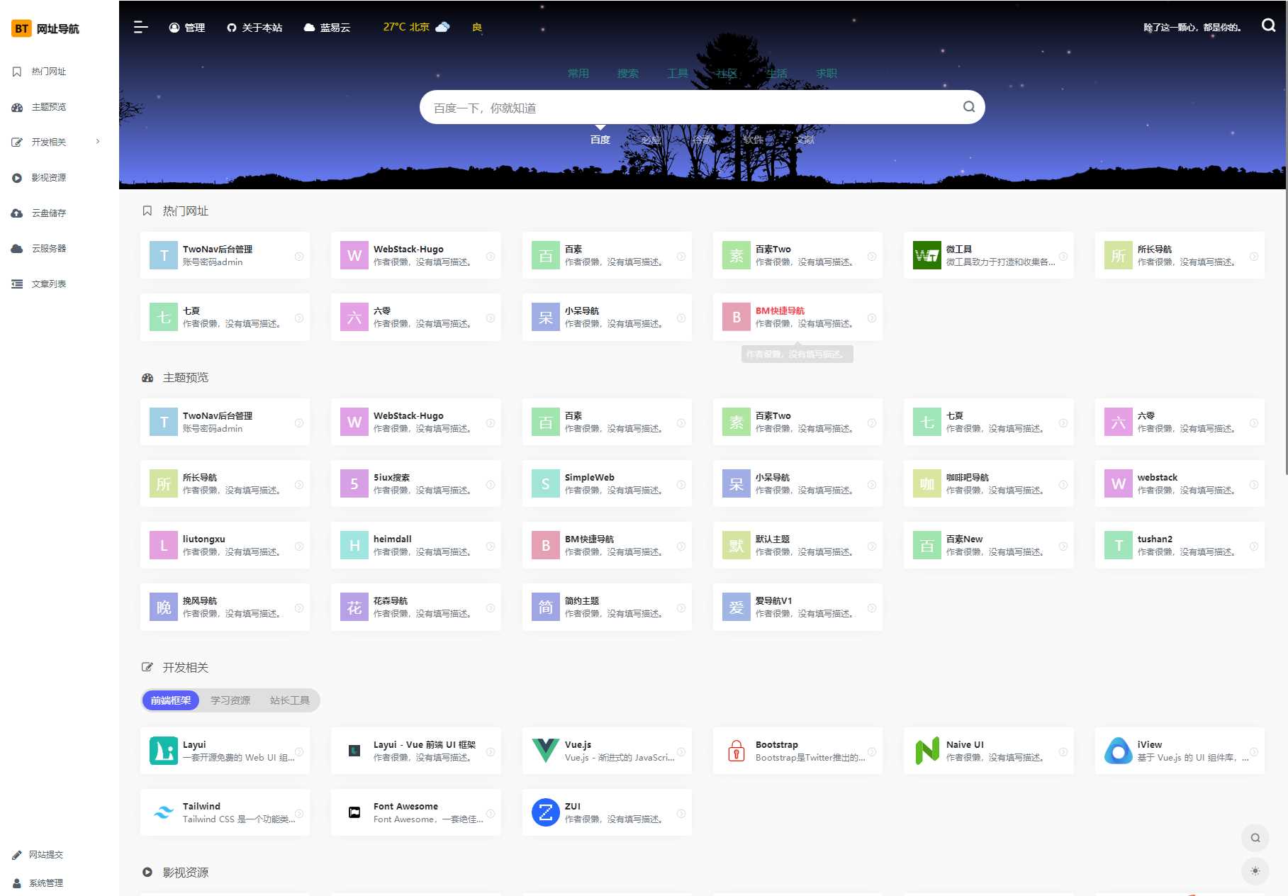 2023全新TwoNav开源网址导航系统源码 去授权版 - 火火兔电子商城