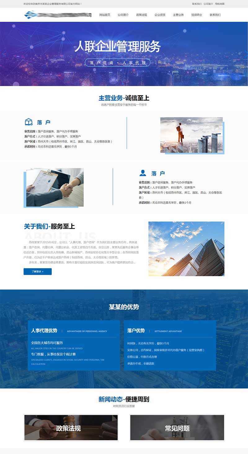 企业人事代理服务网站HTML模板 - 火火兔电子商城