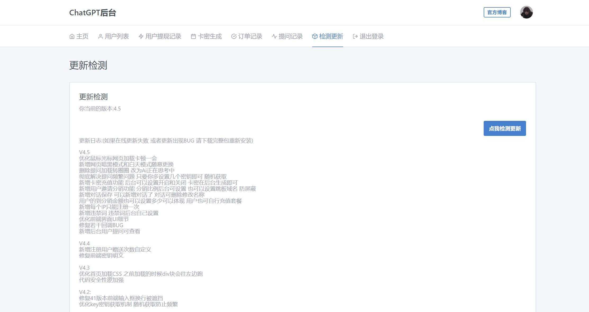 图片[11] - 2023凉陌ChatGPT商业版V4.5源码+支持用户分销功能 - 火火兔电子商城