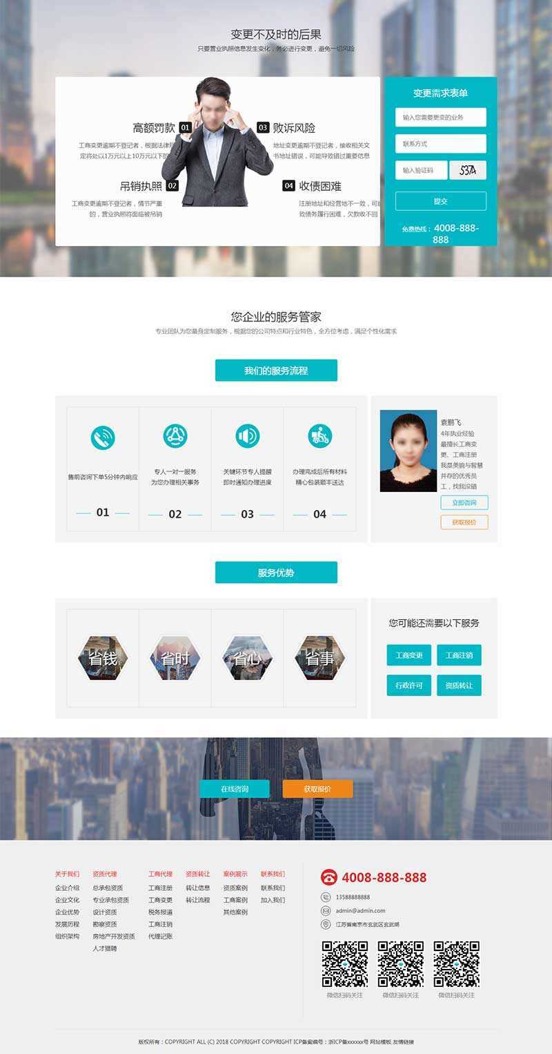 H5高端酷炫的工商注册代账公司官网html模板 - 火火兔电子商城