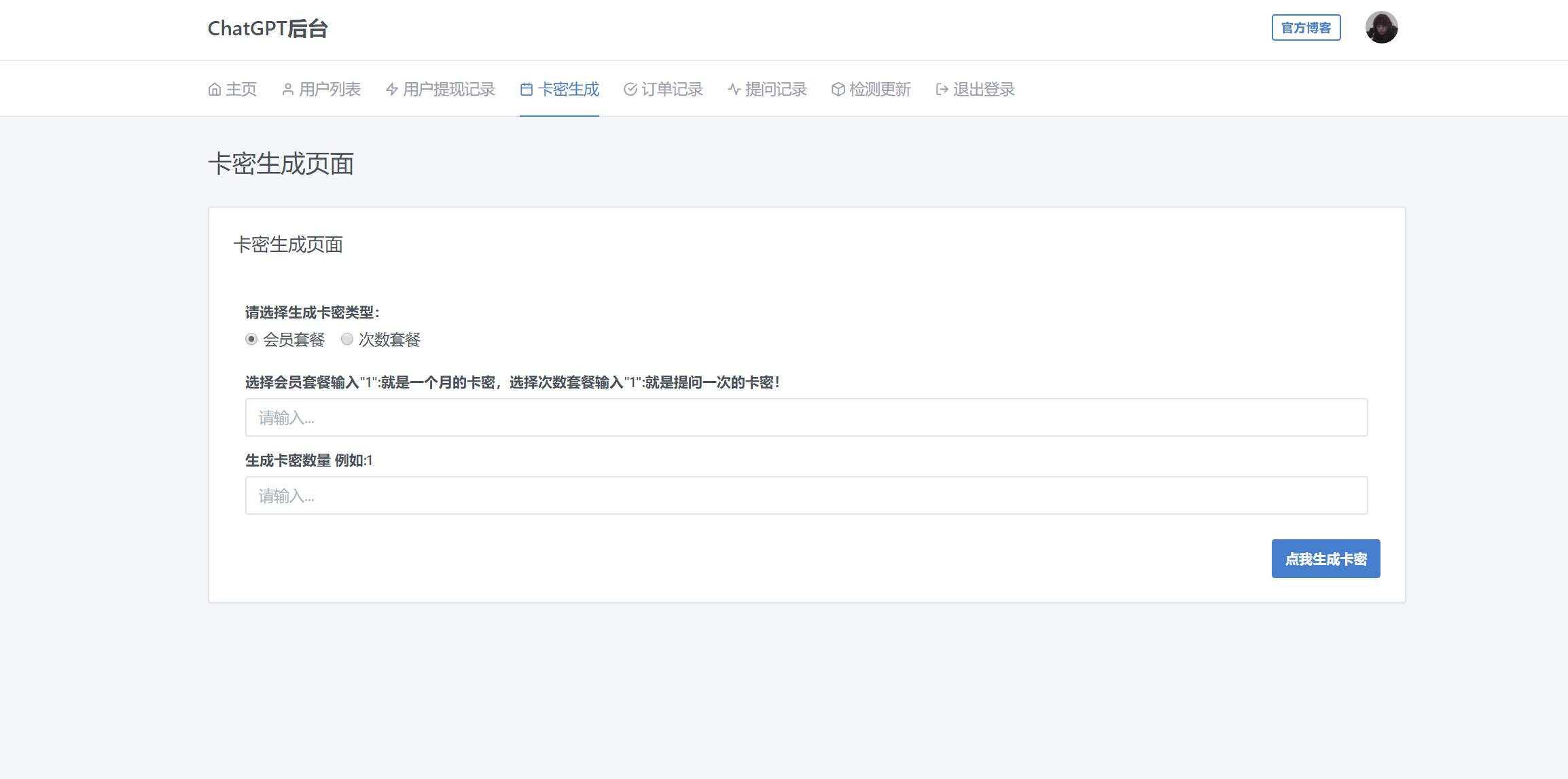 图片[14] - 2023凉陌ChatGPT商业版V4.5源码+支持用户分销功能 - 火火兔电子商城