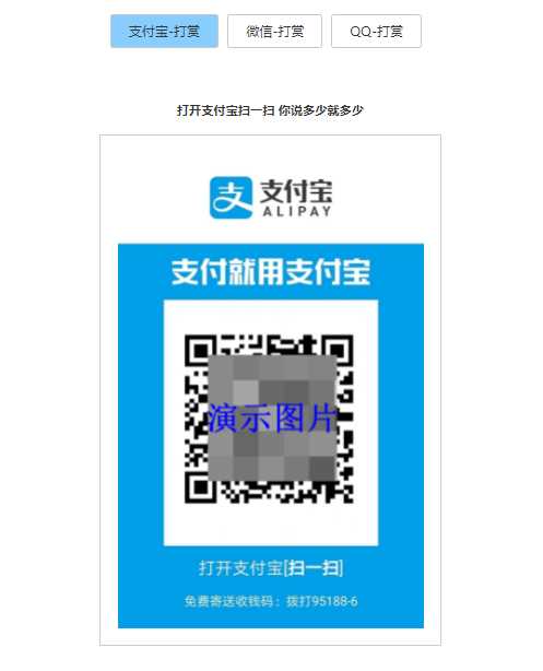 打赏台多合一支付收款HTML源码 - 火火兔电子商城