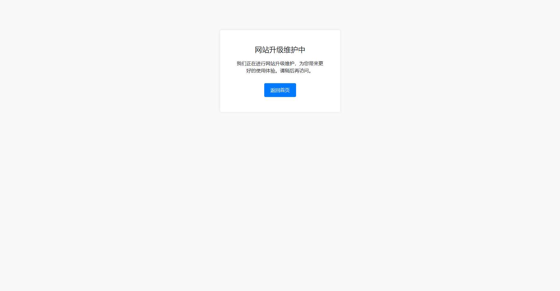 bootstrap写的一个网站维护升级提示页面 - 火火兔电子商城