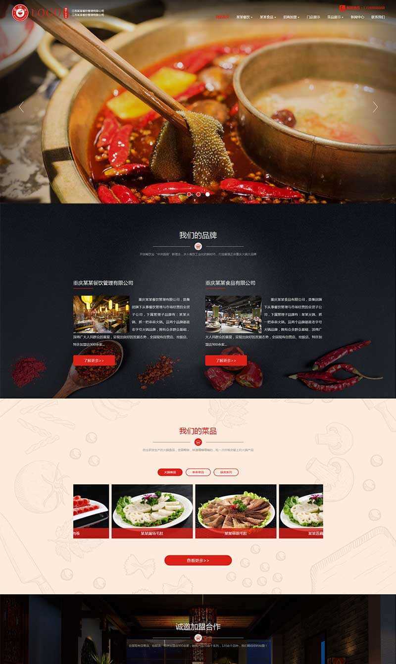 大气的食品餐饮火锅管理公司网站html模板 - 火火兔电子商城