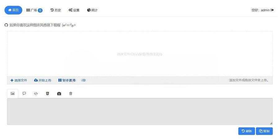 源好用EasyImages简单图床源码分享 - 火火兔电子商城