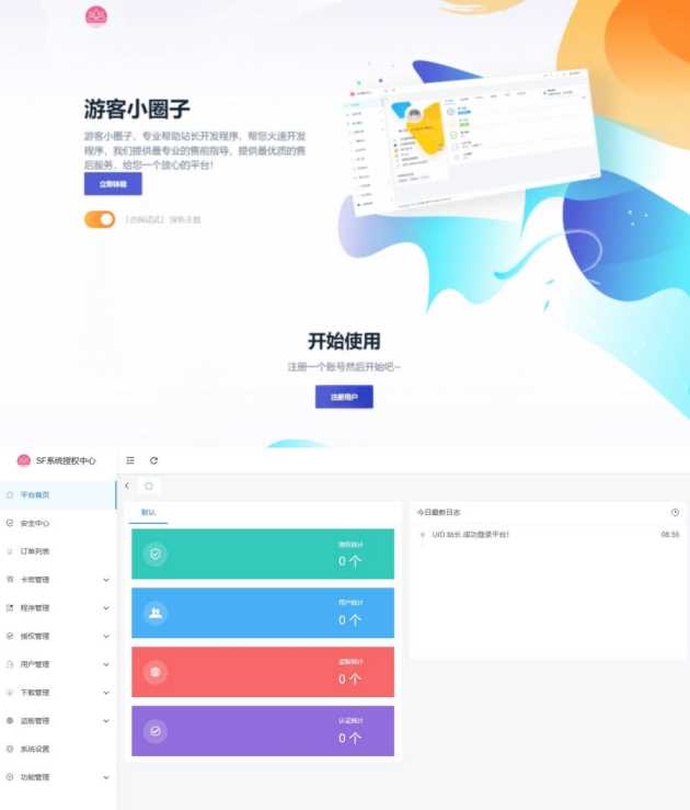 2023全新SF授权系统源码 V3.7全开源无加密版本 - 火火兔电子商城