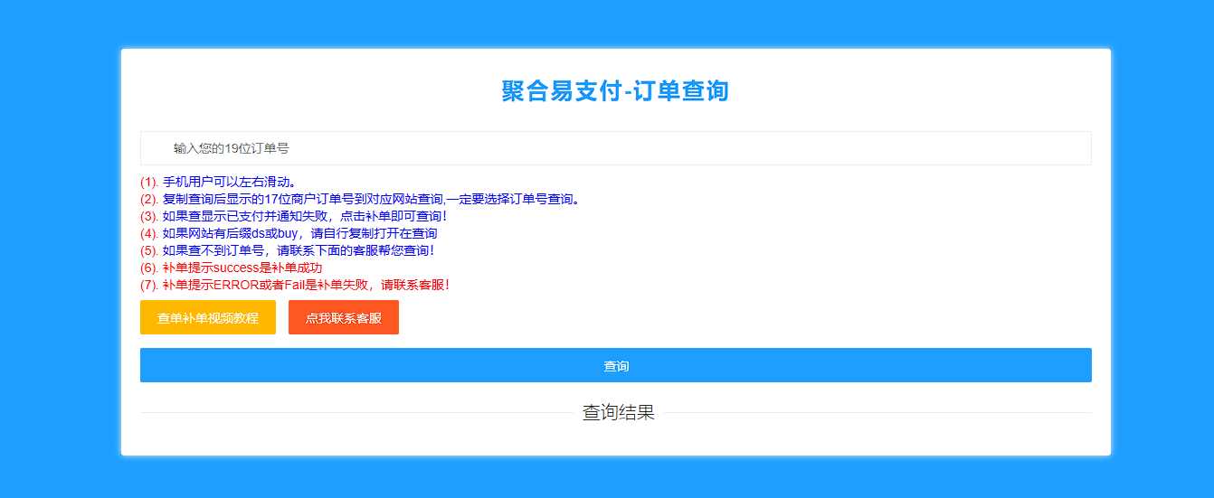 彩虹易支付最新版加两套模板和订单查询 - 火火兔电子商城