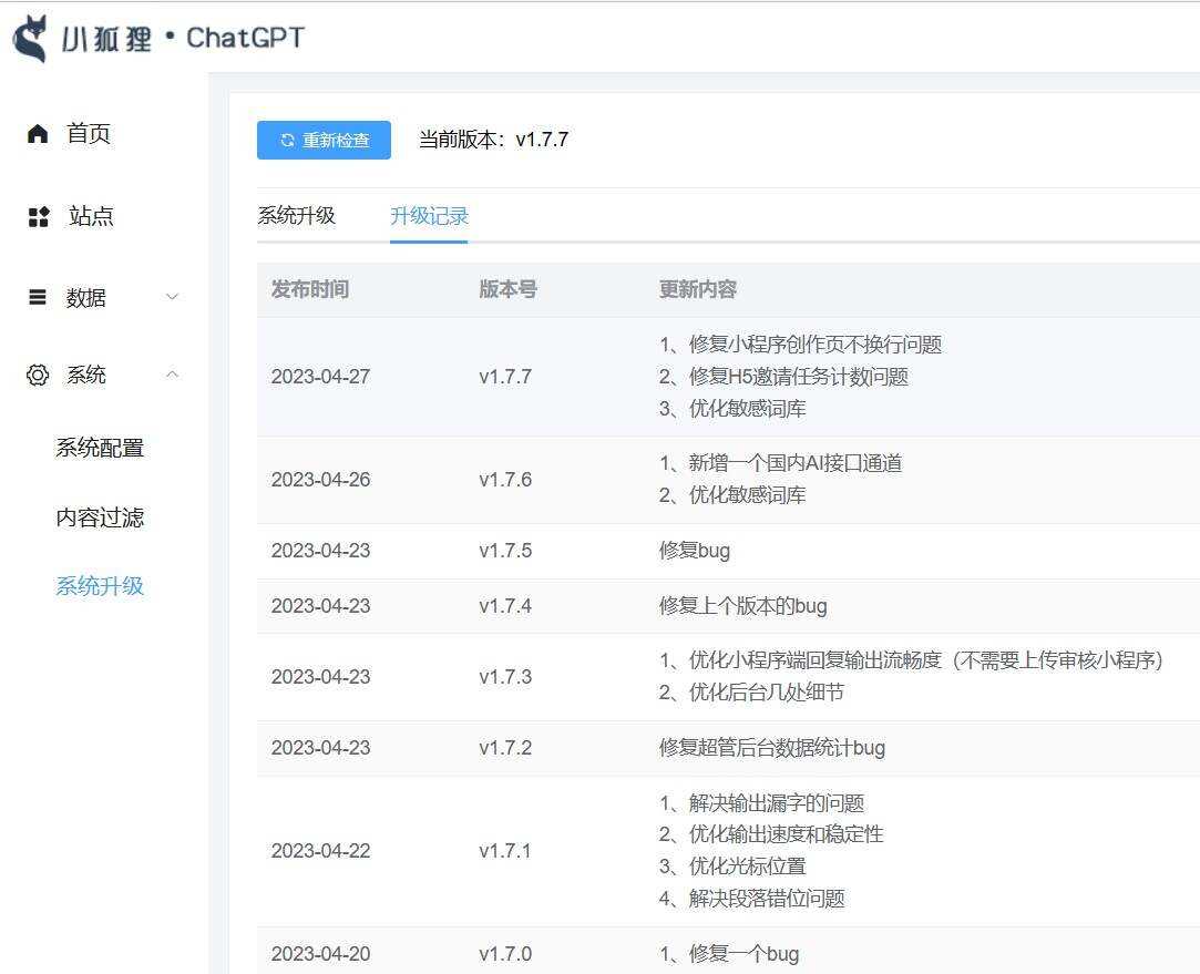图片[2] - 小狐狸ai创作系统1.7.7免授权提示版本 - 火火兔电子商城
