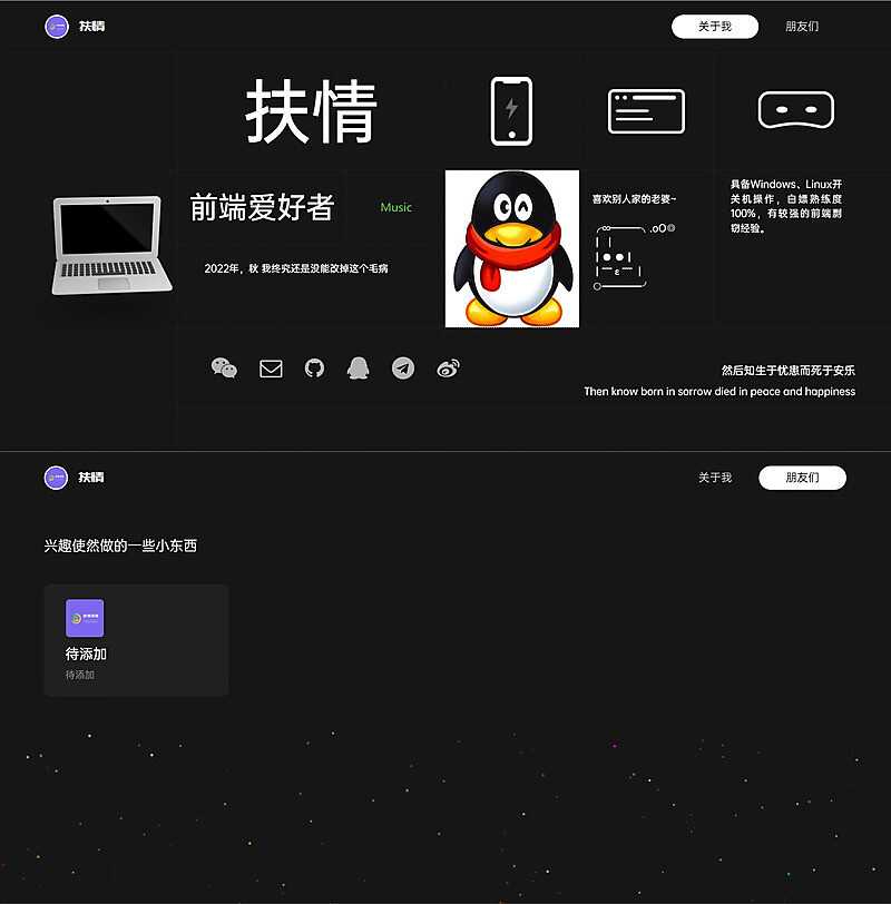 一款酷黑风个人html引导页 - 火火兔电子商城