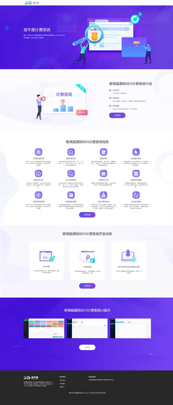 刚淘得物seo计费系统源码已测试 - 火火兔电子商城