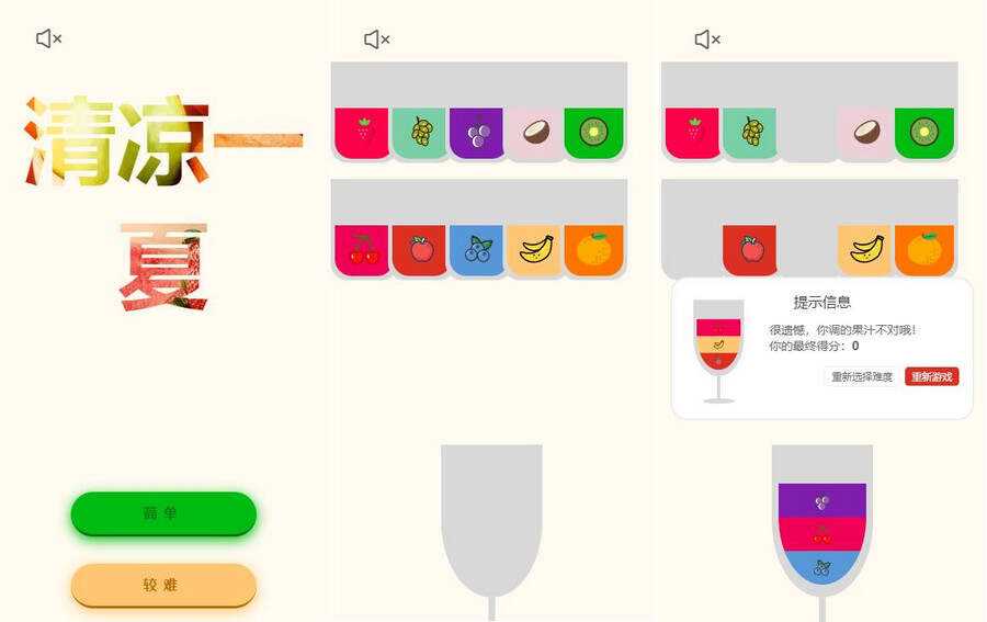 清凉一夏记忆类小游戏HTML源码 - 火火兔电子商城
