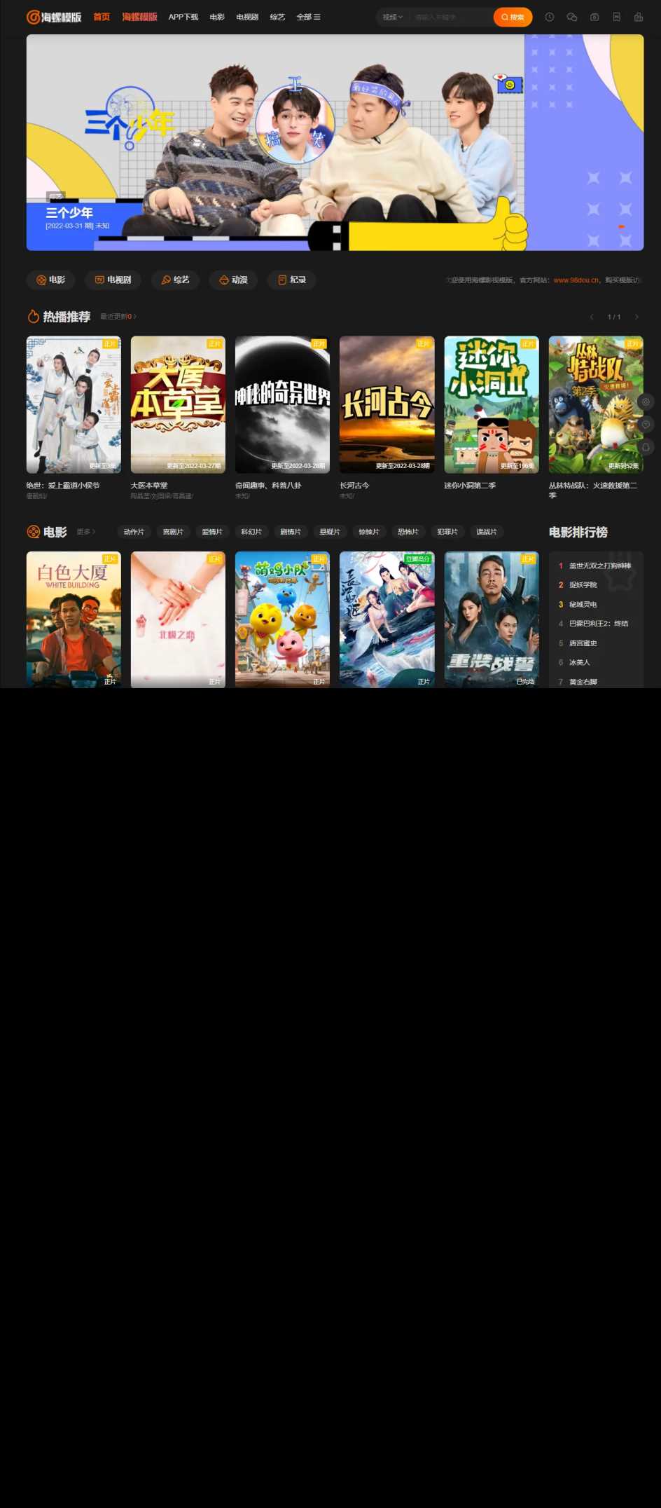 新版海螺影视主题模板M3.1全解密版本多功能苹果CMSv10自适应主题 - 火火兔电子商城