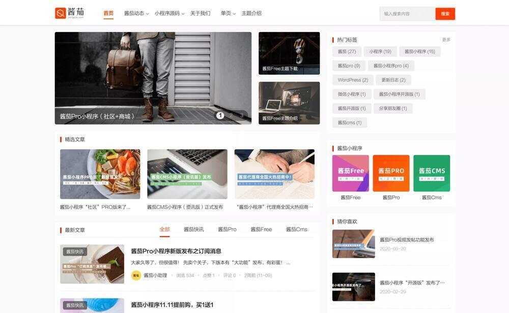 WP酱茄Free主题免费开源版 wordpress主题 - 火火兔电子商城