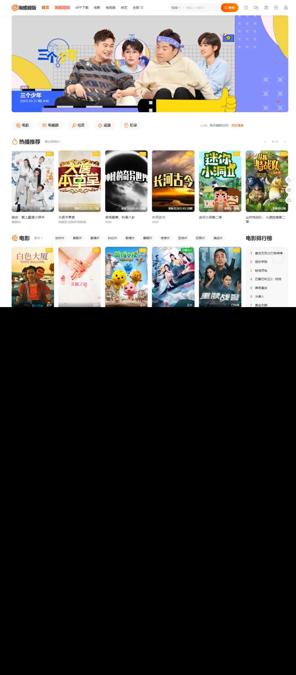 图片[2] - 新版海螺影视主题模板M3.1全解密版本多功能苹果CMSv10自适应主题 - 火火兔电子商城