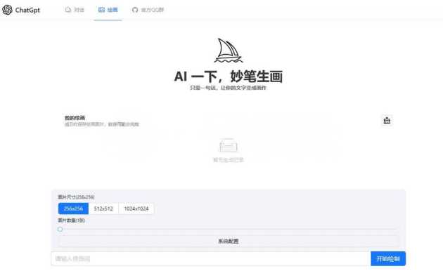 ChatGPT4.0+AI绘画一体式程序源码支持AI画图 - 火火兔电子商城