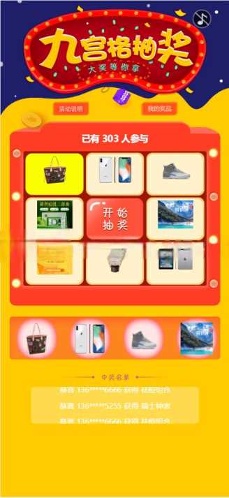 幸运九宫格抽奖系统带后台源码 - 火火兔电子商城