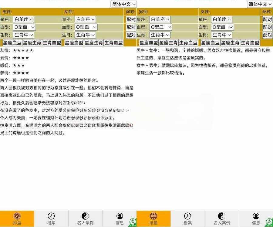 2023纯html5代码风水星座配对源码无需PHP环境 - 火火兔电子商城