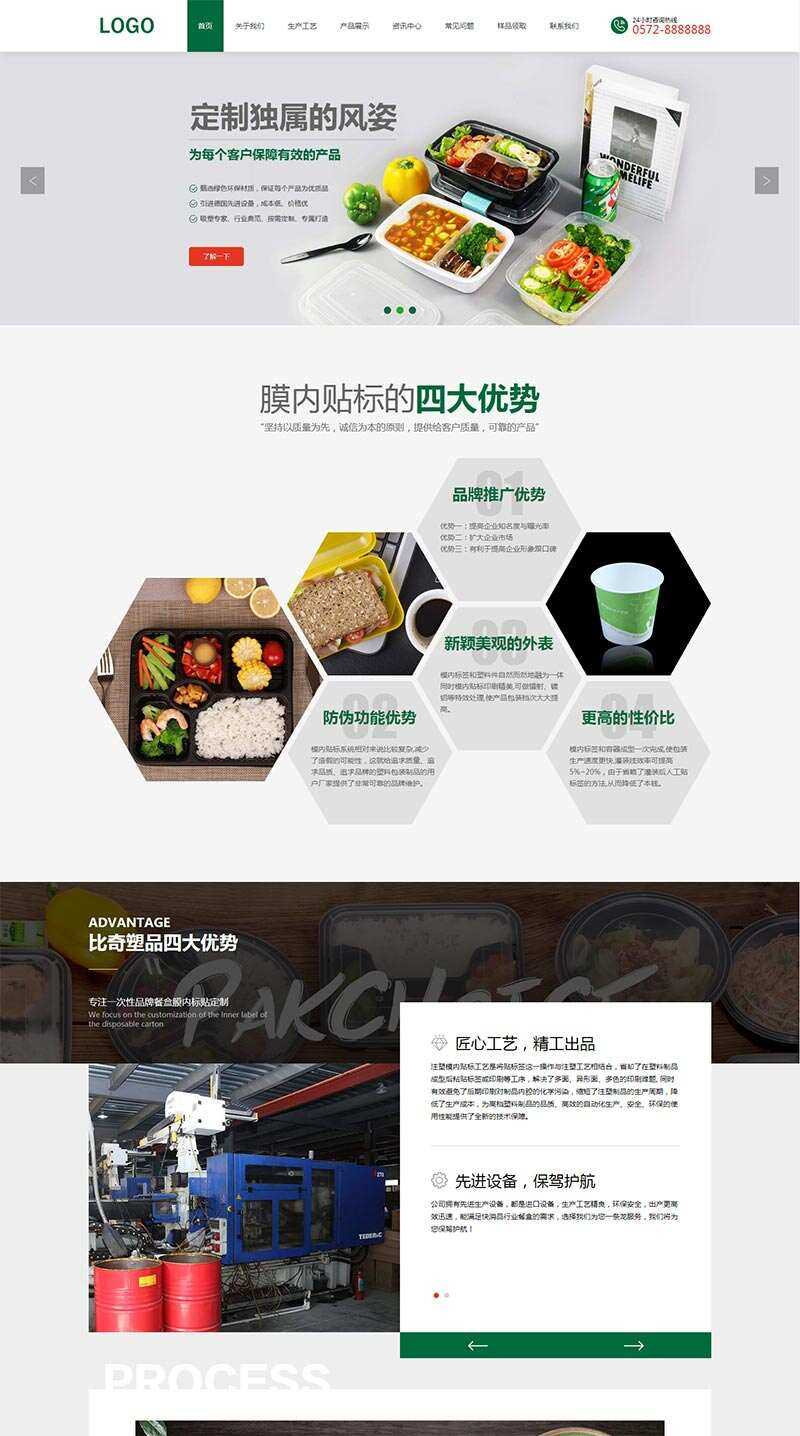 绿色环保的样品包装设计公司网站html模板 - 火火兔电子商城