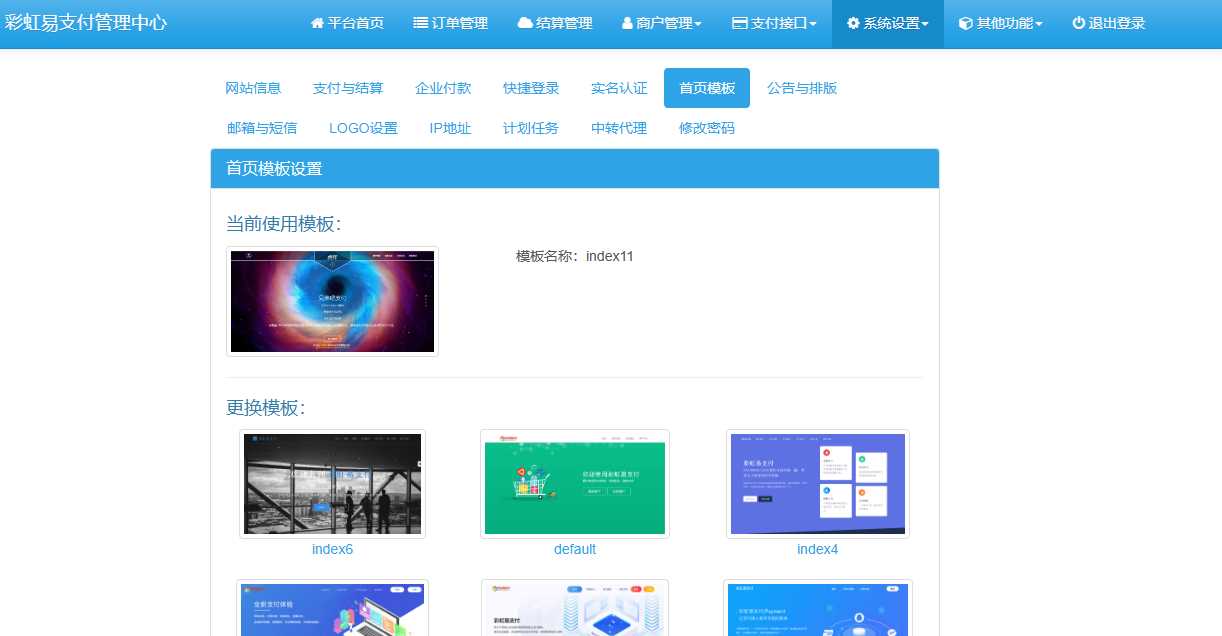 图片[2] - 彩虹易支付系统模板 - 火火兔电子商城