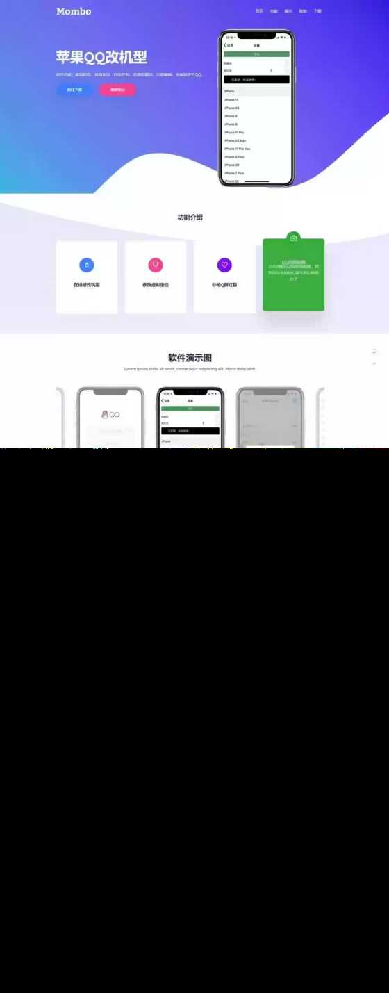 叮当猫苹果QQ改机型官网 自适应的HTML实现PC和手机端APP下载官网 - 火火兔电子商城