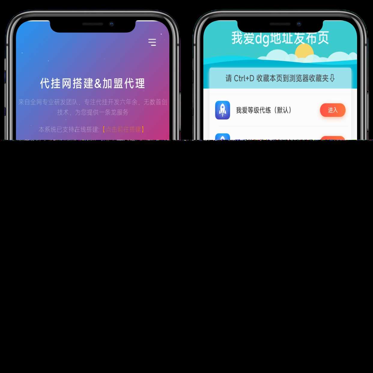 分享一款好看的D挂单页+加盟代理+网址发布页+app下载页 - 火火兔电子商城