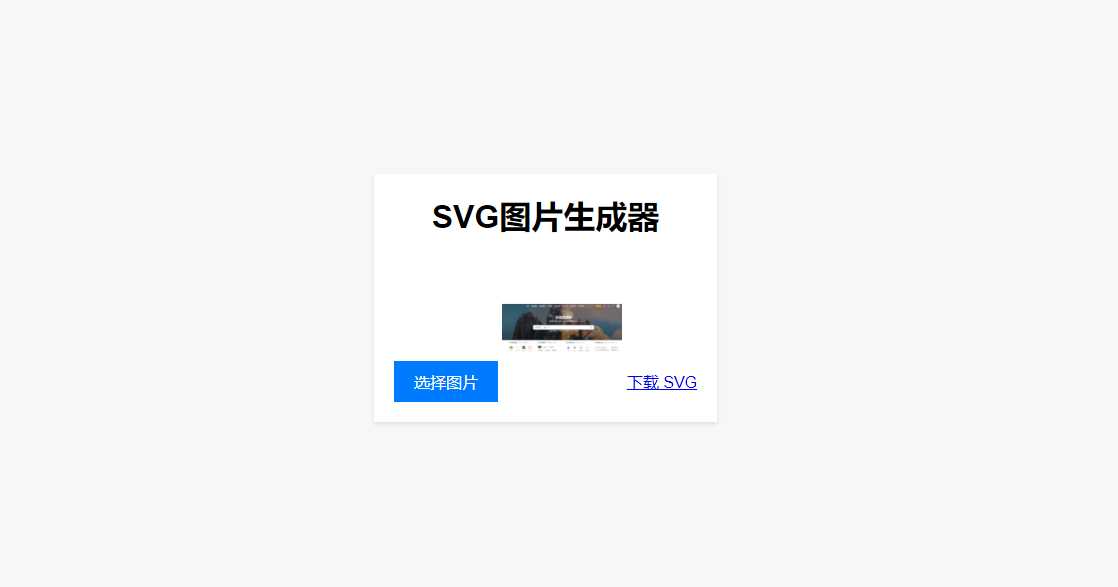 HTML在线图片转换SVG - 火火兔电子商城