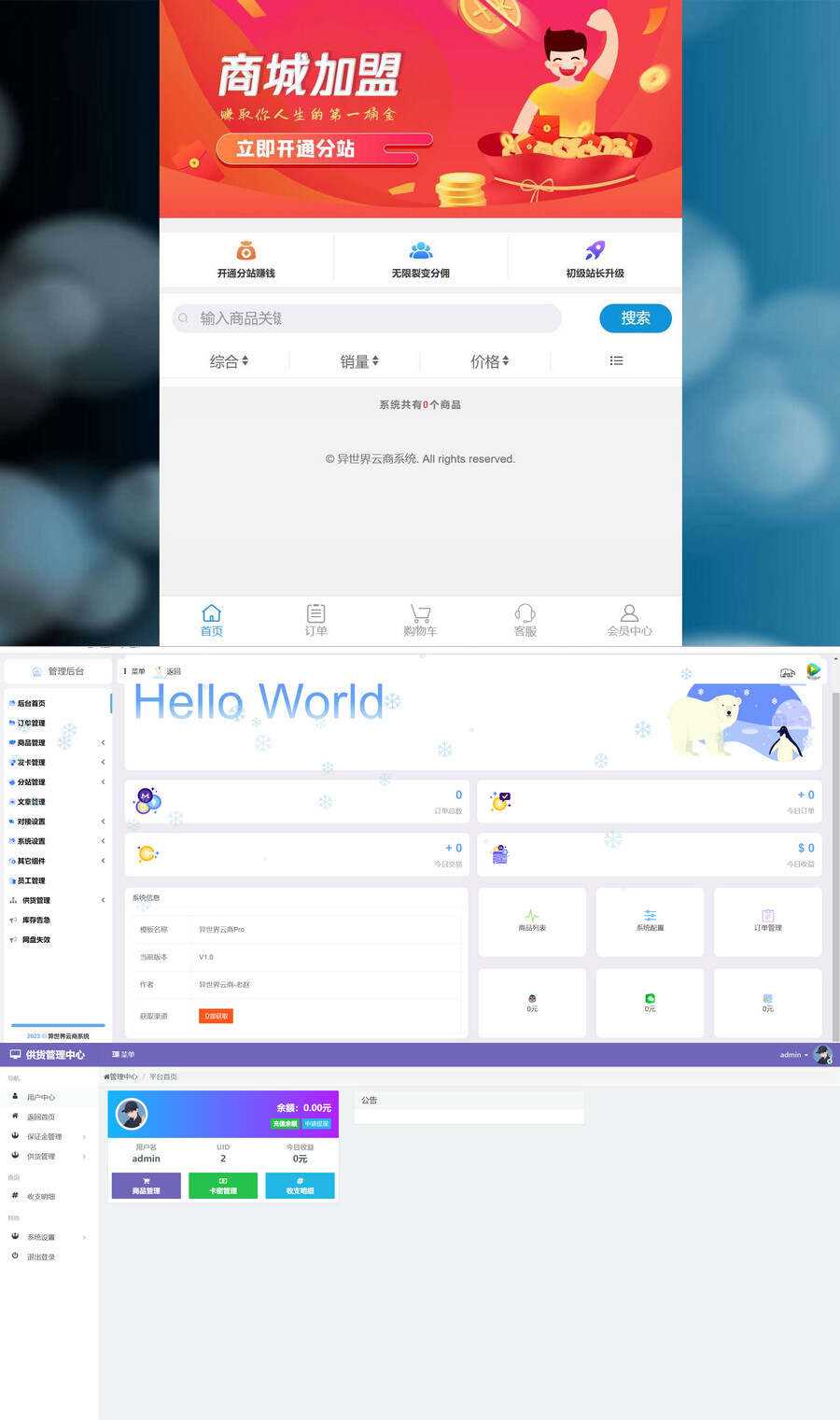 基于彩虹云商城二次开发异世界云商系统源码（文件加密） - 火火兔电子商城