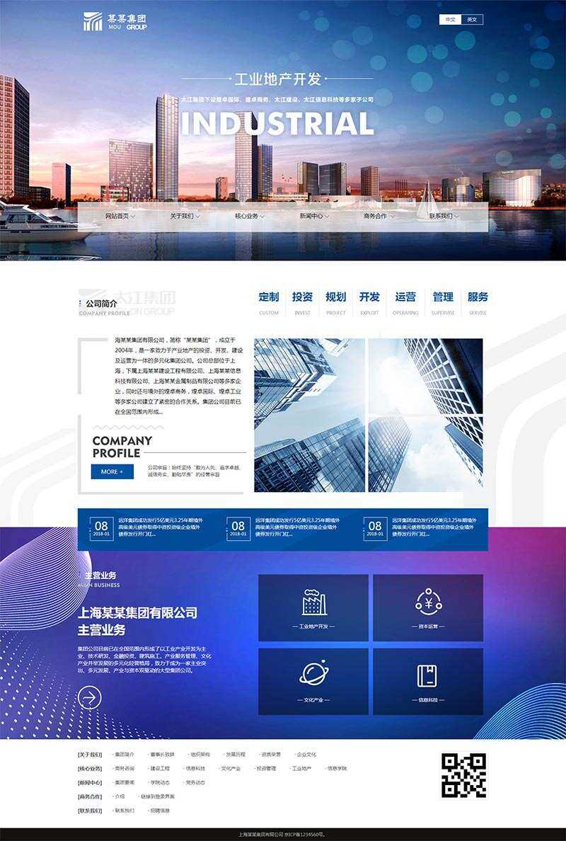 响应式地产集团公司网站html模板 - 火火兔电子商城