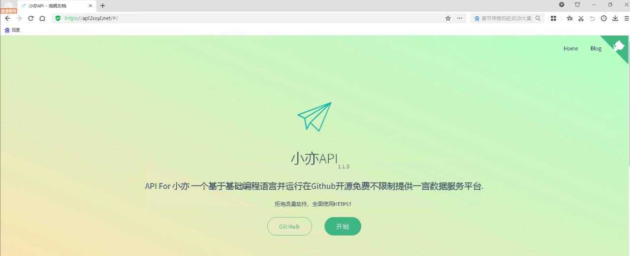 一款开源的一言18种类型接口源码 小亦API - 火火兔电子商城