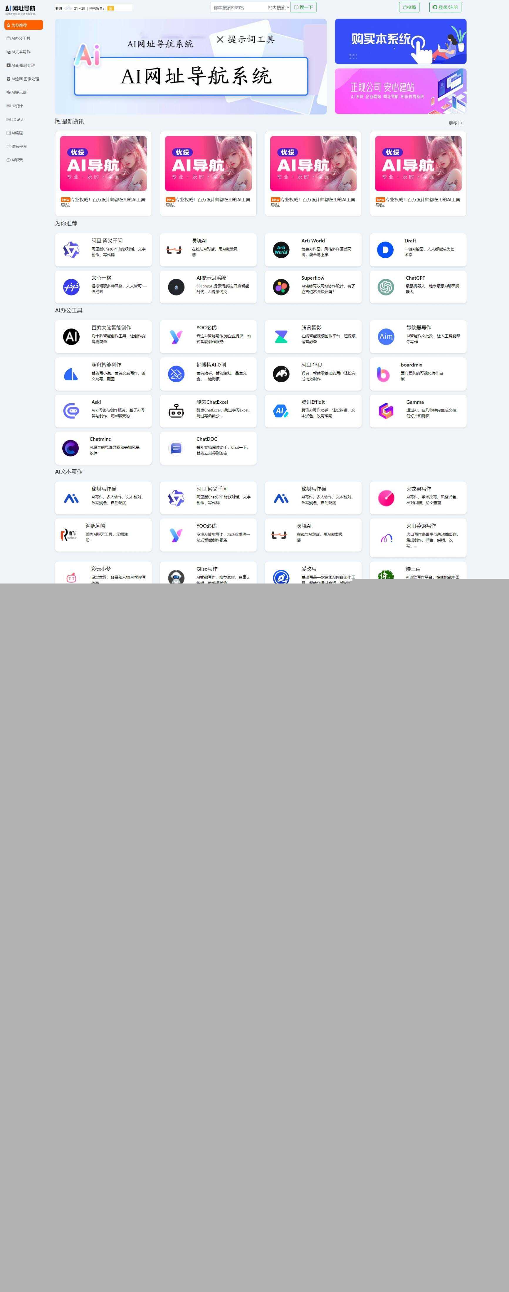 新版本AI网址导航系统,thinkphp开发的 - 火火兔电子商城