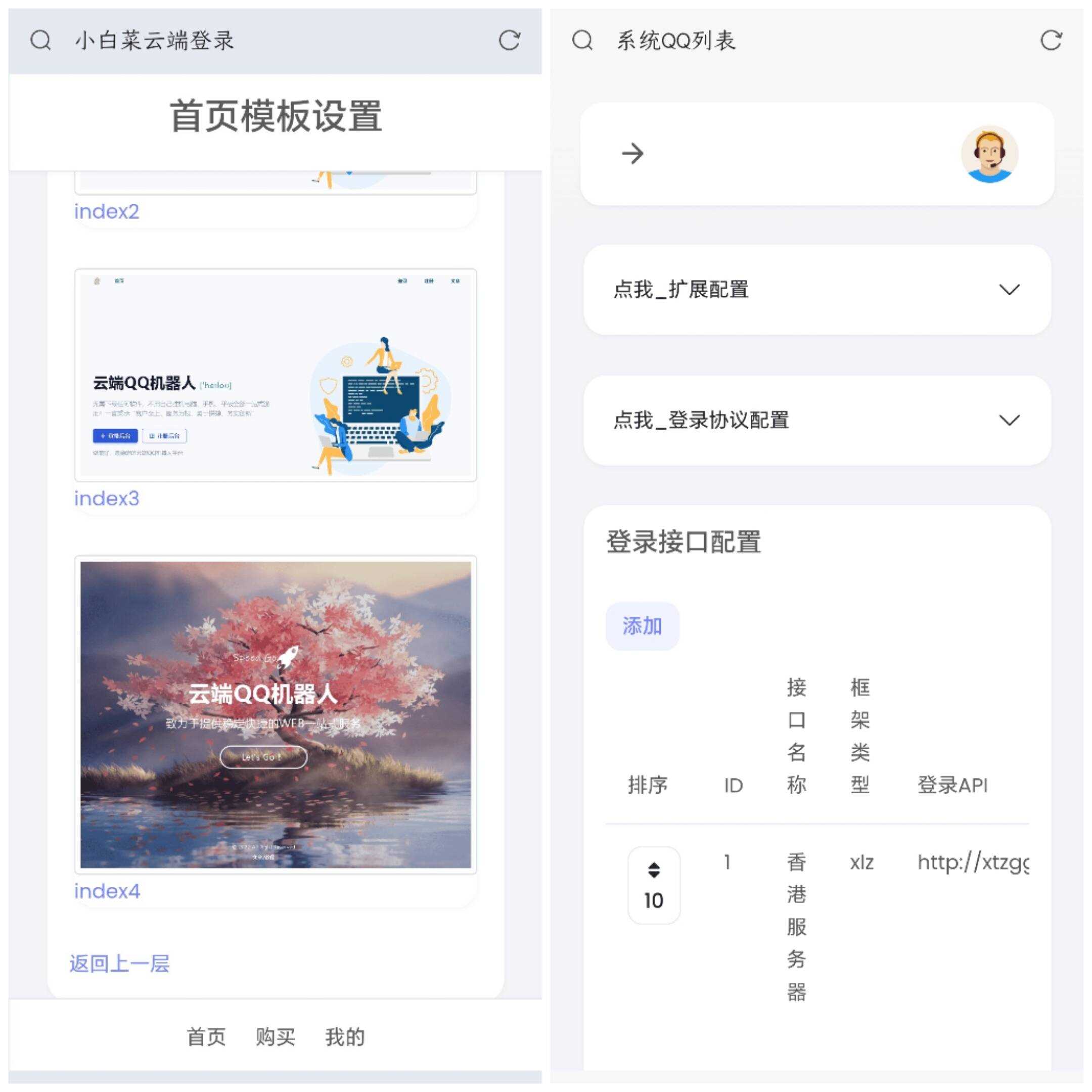 QQ云端机器人登录系统php源码开心版 - 火火兔电子商城