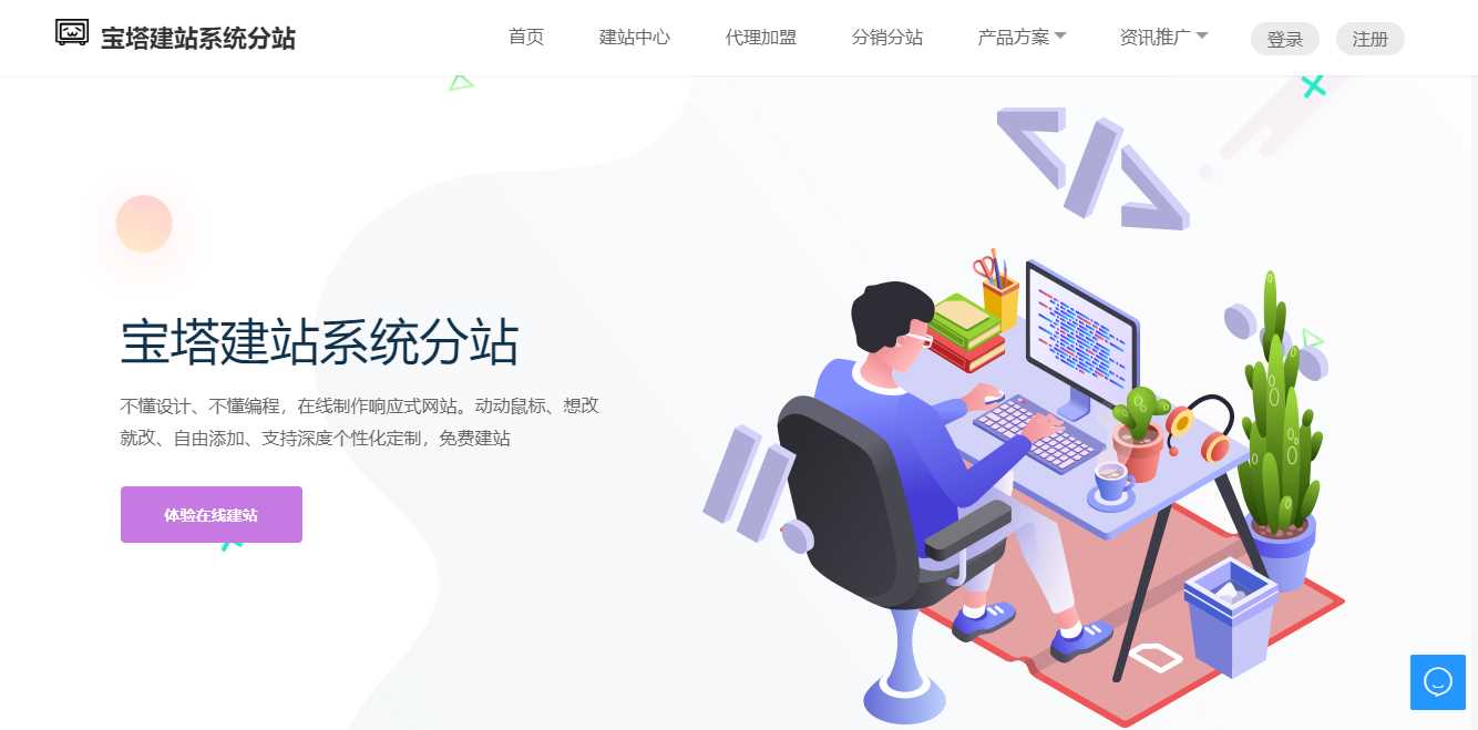 宝塔建站系统分站 一键自助建站系统api版系统源码 - 火火兔电子商城