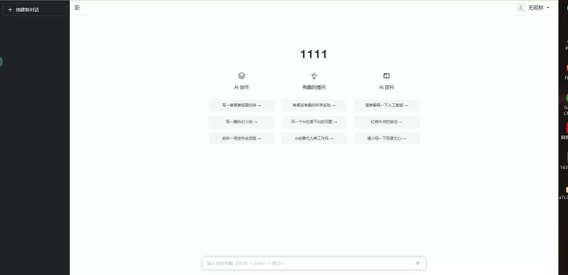 小狐狸ChatGPT付费创作系统1.7.5独立开源版+H5端+小程序 - 火火兔电子商城