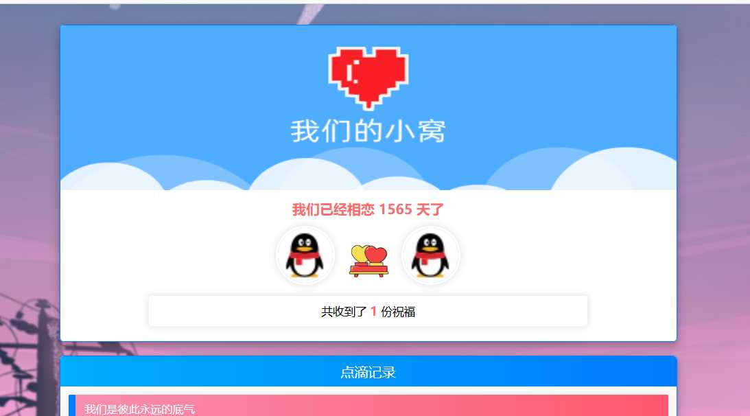PHP表白情侣恋爱表白纪念单 - 火火兔电子商城