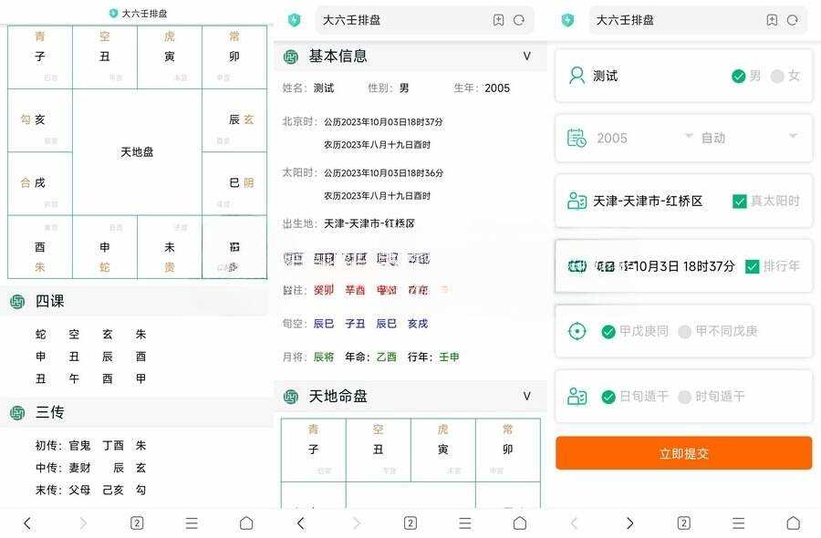 开源无马可二开八字排盘源码 - 火火兔电子商城