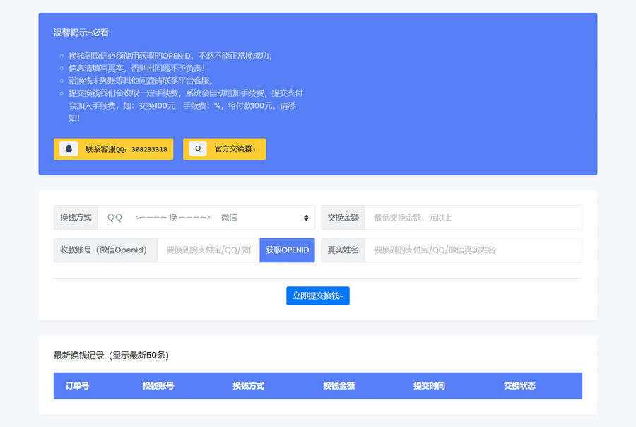 微信/支付宝在线换钱平台系统源码 - 火火兔电子商城