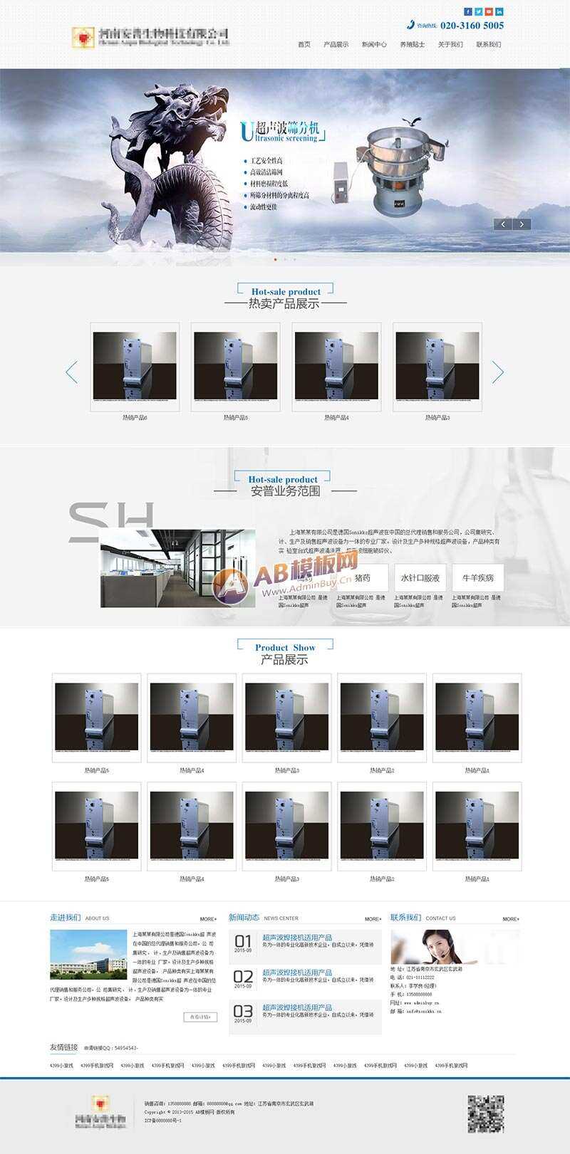 简洁的生物科技实业公司网站HTML模板 - 火火兔电子商城